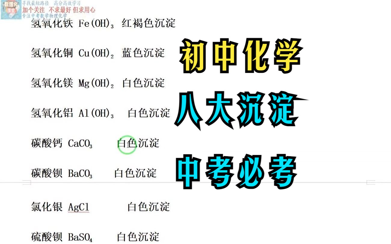 [图]初中化学八大沉淀 中考必考