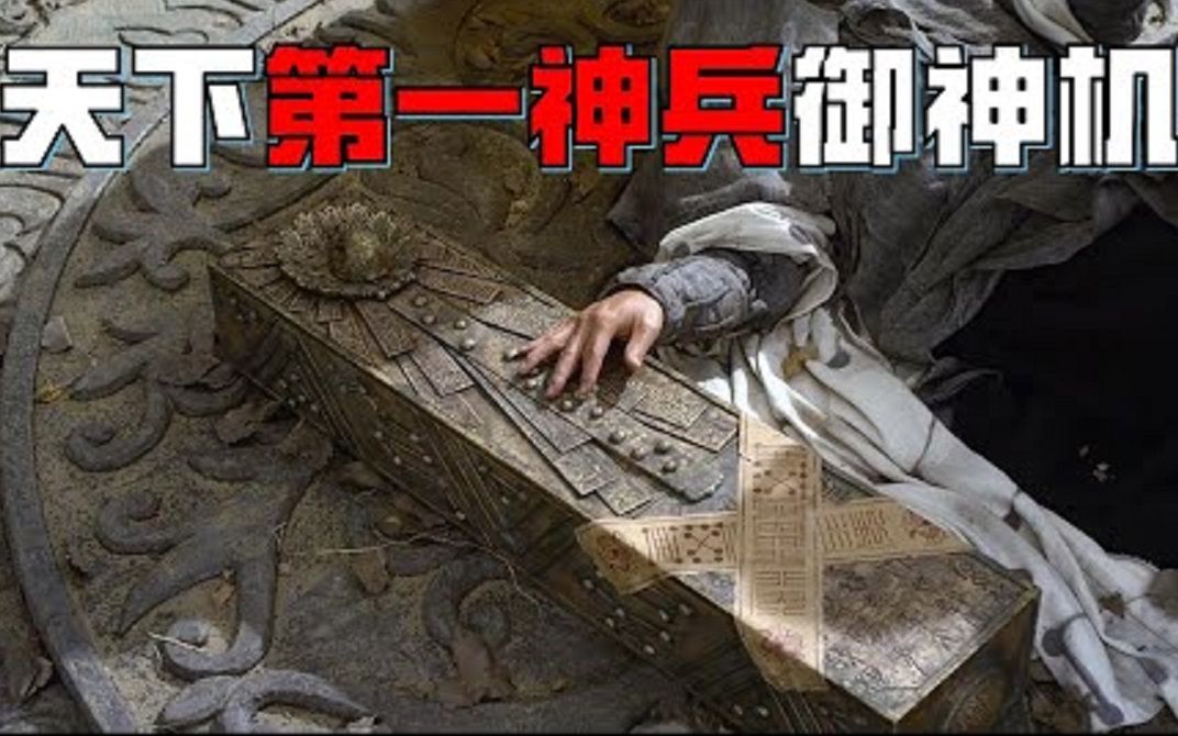 [图]奇门遁甲：天下第一神兵是一个盒子，唯有五大掌门才能开启，妖王都被抹杀！