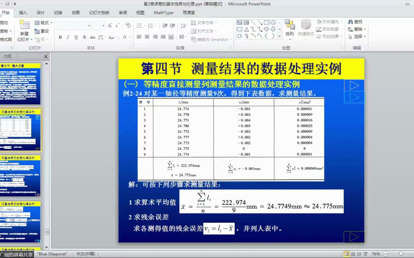 误差分析0915哔哩哔哩bilibili