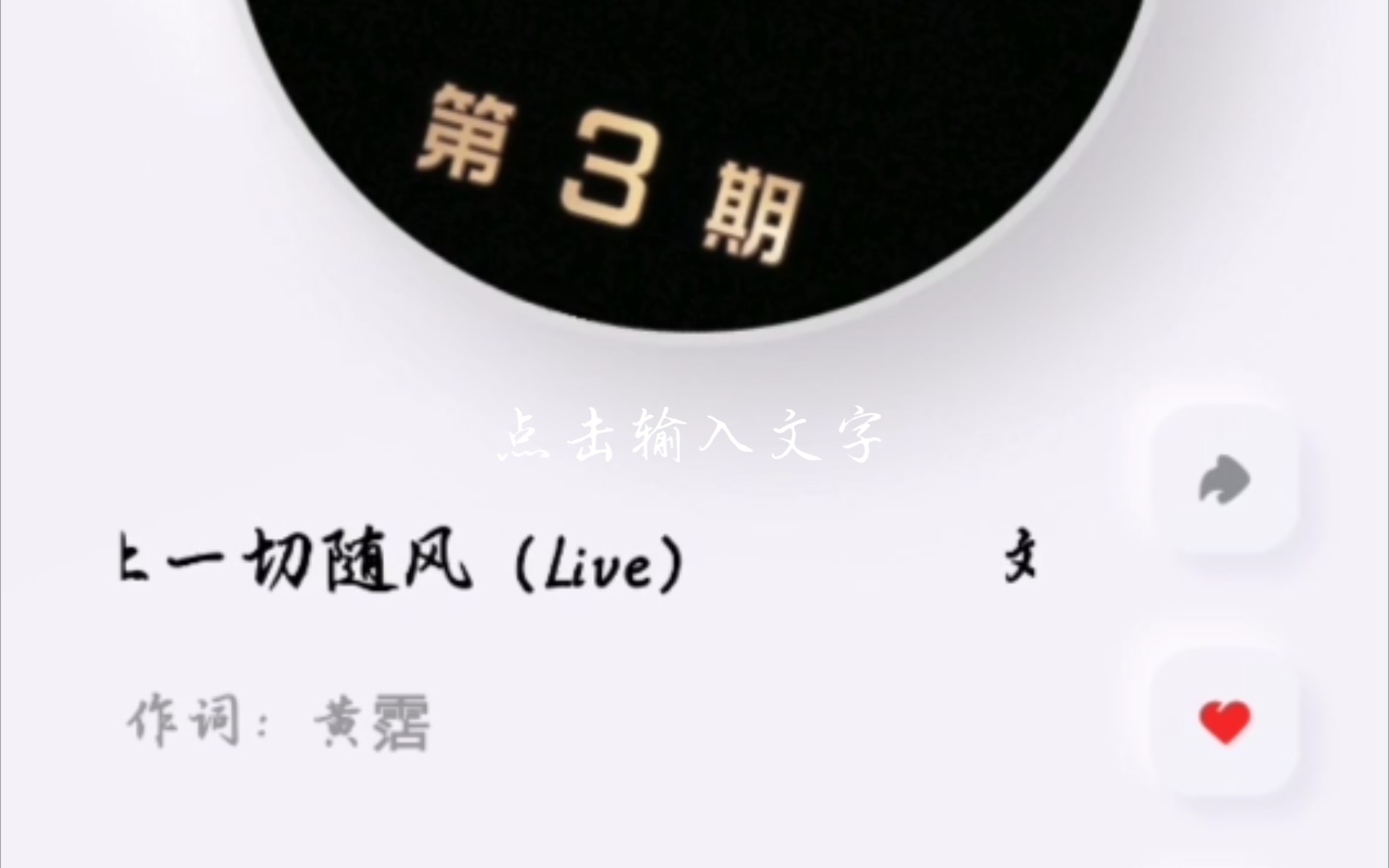 让一切随风