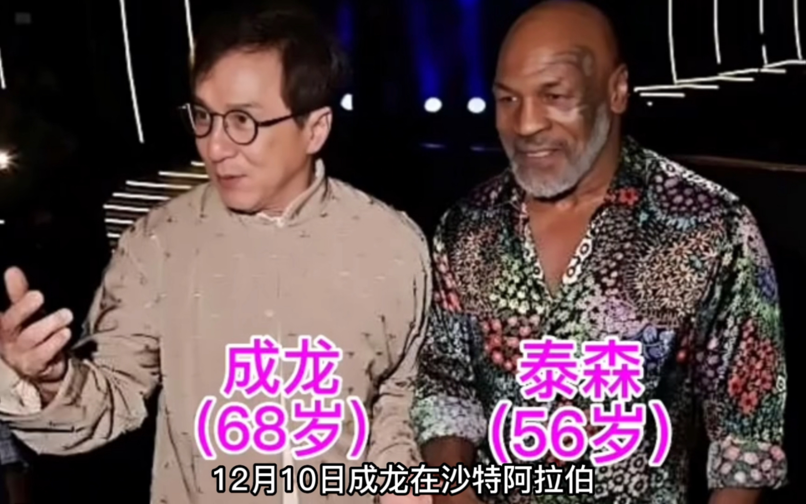 成龙与泰森合作新电影,太期待了,12月成龙在沙特阿拉伯获奖