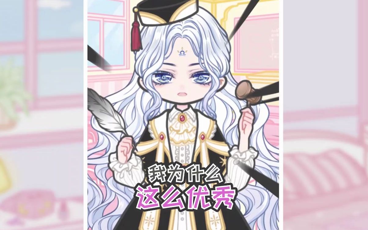 装扮少女星座馆假如全班都考了100分