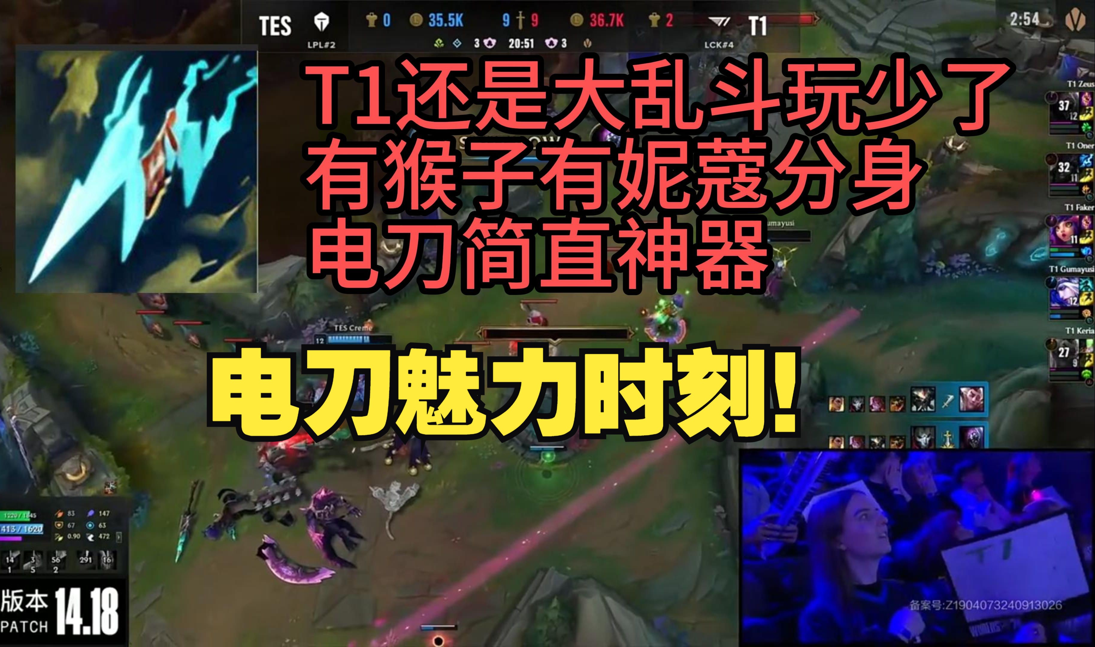 Download Video: 【S14世界赛】Faker：能不能删除电刀！