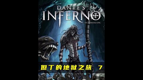 Dante's.Inferno.An.Animated.Epic - BiliBili