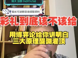 Download Video: 【杰哥讲社会博弈】三个维度讲明白男女关系的博弈原理，帮你拿下优质感情