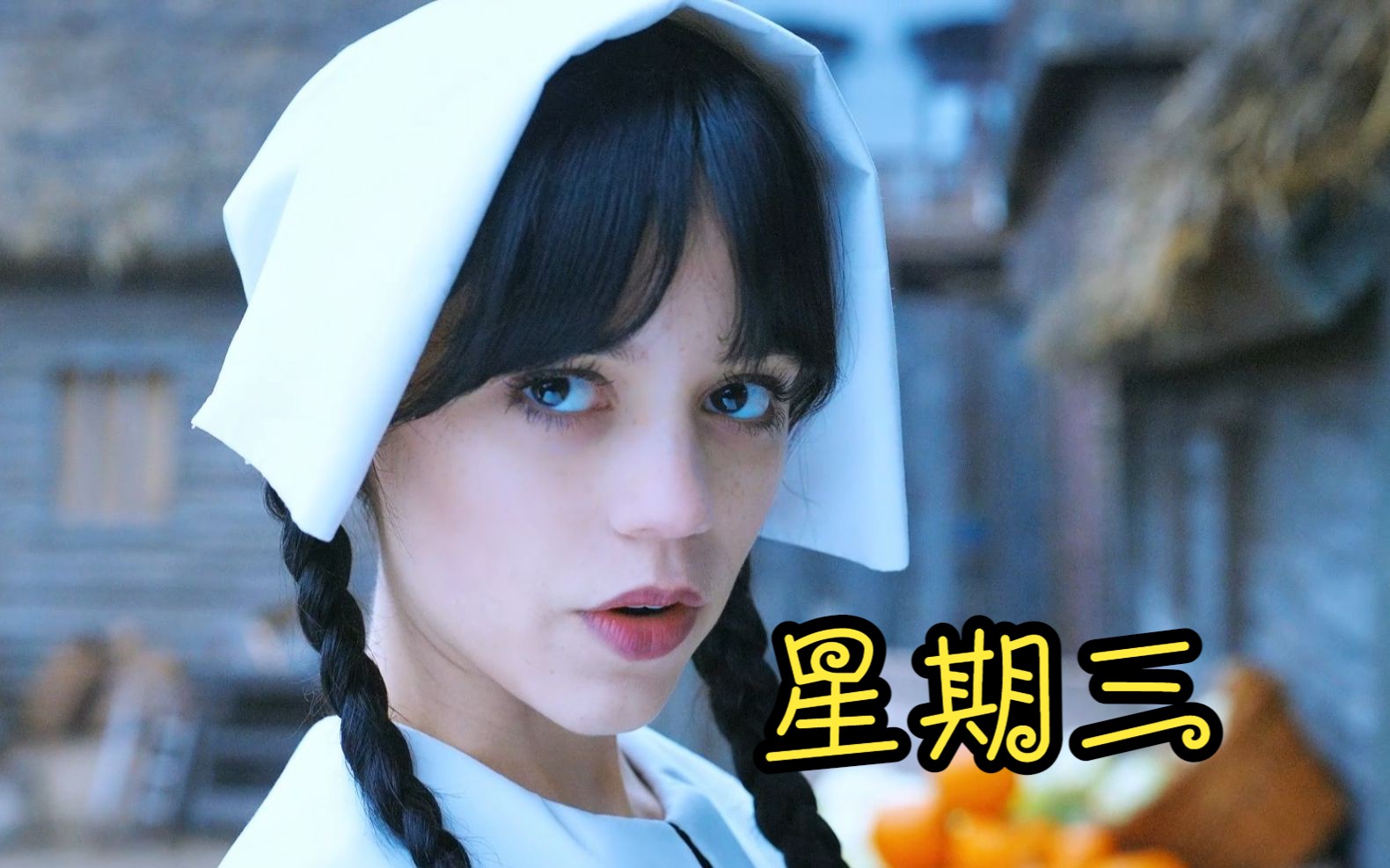 《星期三》第8集:沉睡400多年黑恶势力被唤醒,女孩遭遇前所未有的危机