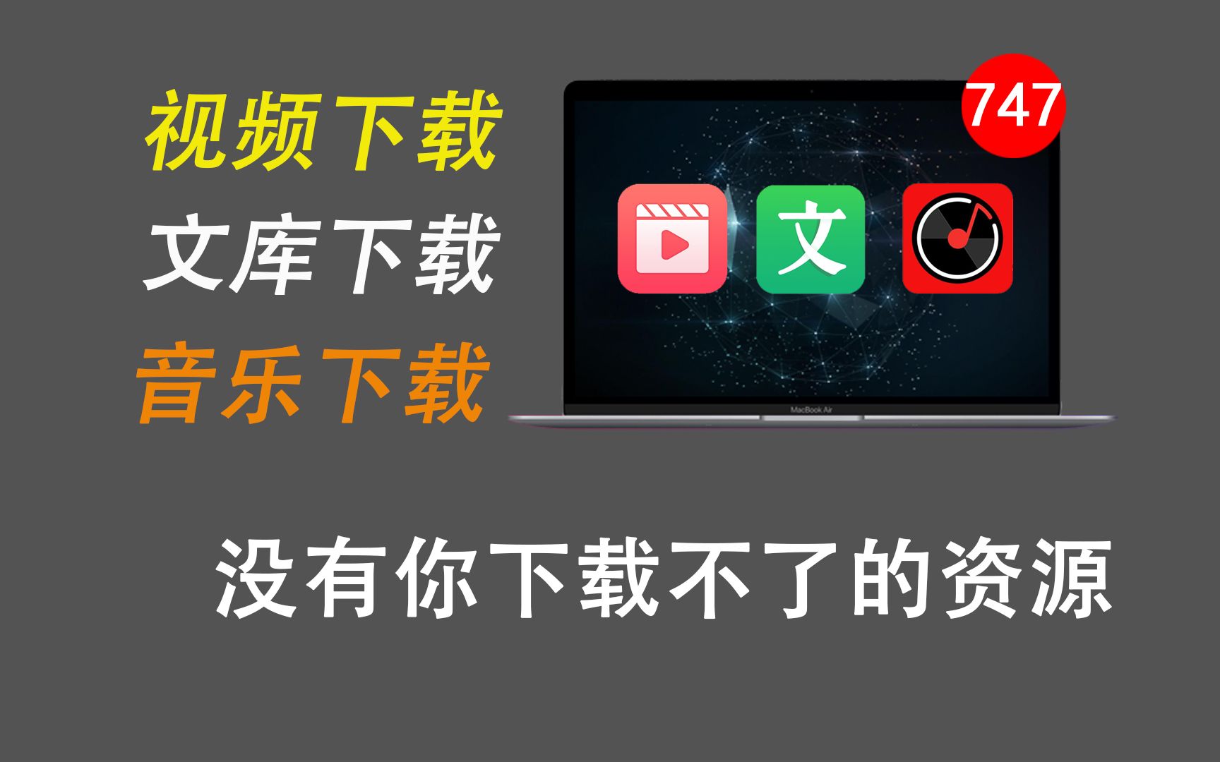 手握这3个下载神器,就没有你下载不了的资源!哔哩哔哩bilibili