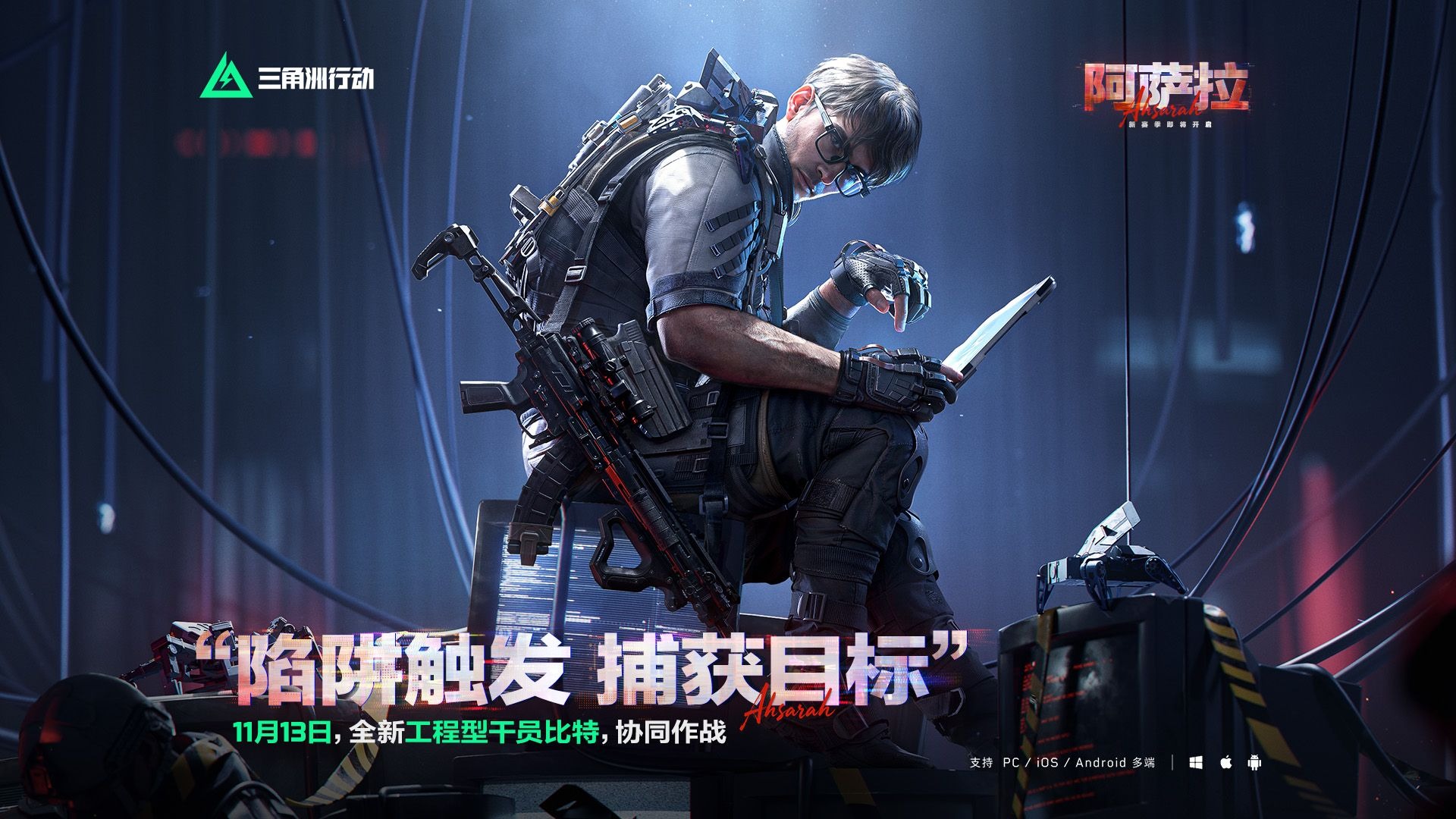 《三角洲行动》新干员档案-拉希德·拉哈尔——代号比特