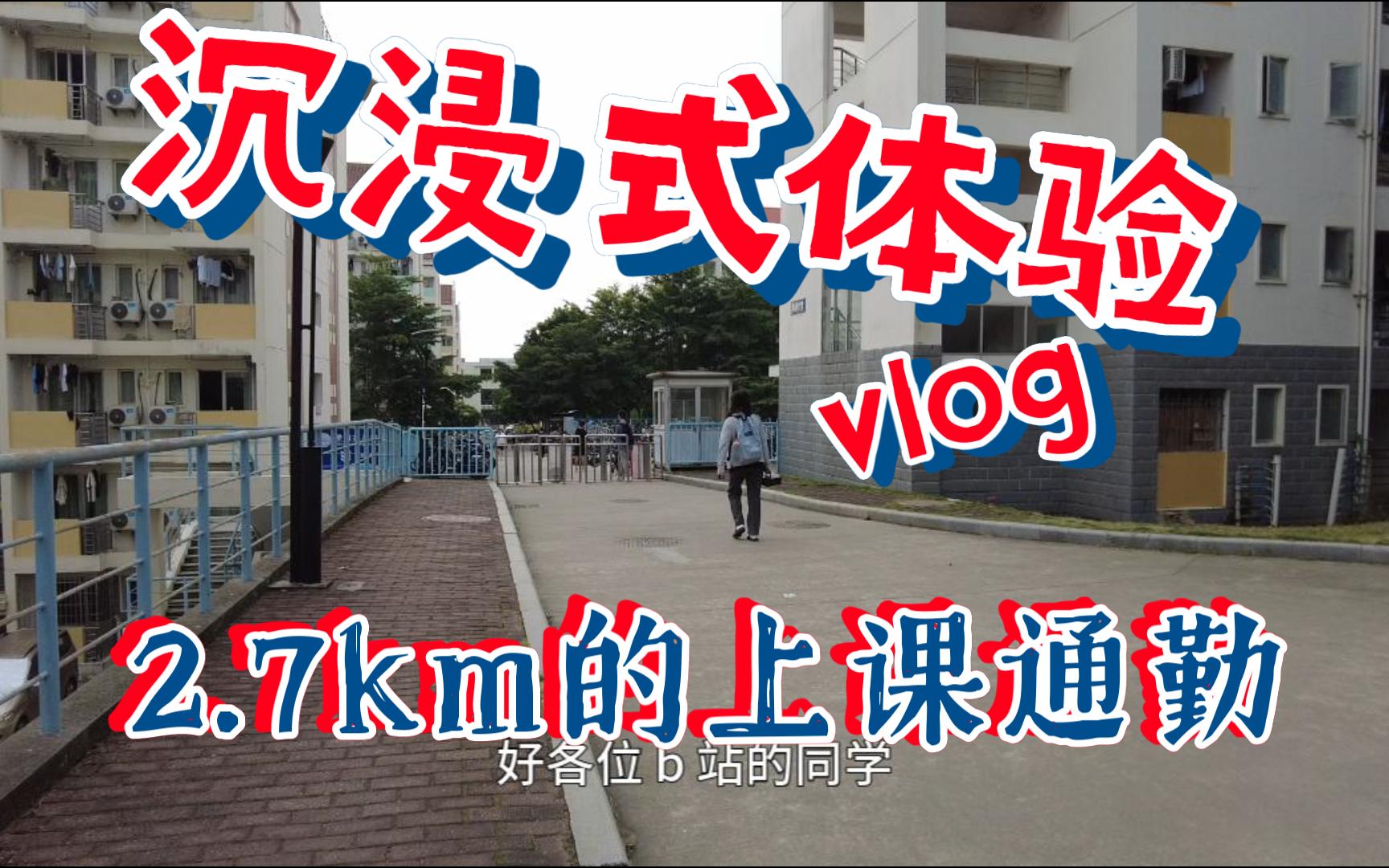 「日常vlog」重生之我在厦大会计系读博士:从宿舍到工位的距离是3772步 | 涂鸦隧道 | DJI Pocket2哔哩哔哩bilibili