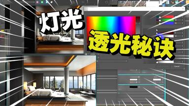 <em class="keyword">3dmax</em>木饰面纹理不清晰怎么<em class="keyword">解决</em>？灯光部分死黑怎么<em class="keyword">解决</em>？