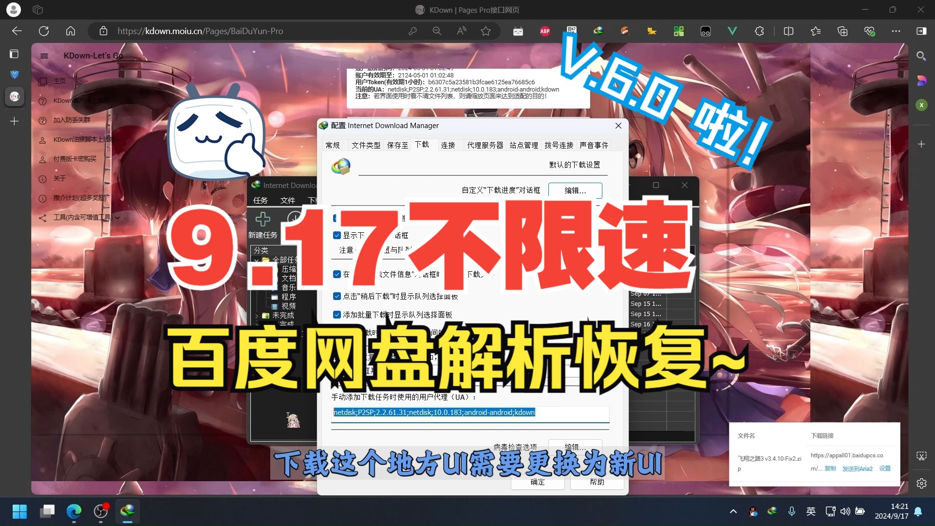 【9月17日百度网盘解析不限速下载】稳定 | Vue3框架 | 高速直链 | 支持!哔哩哔哩bilibili