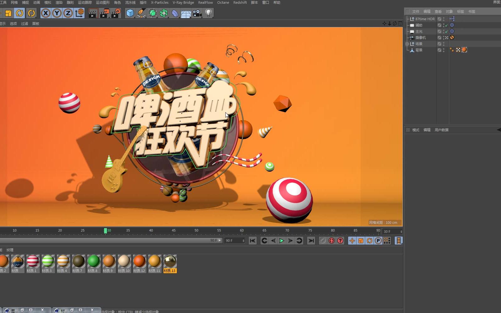 C4D啤酒节海报制作哔哩哔哩bilibili