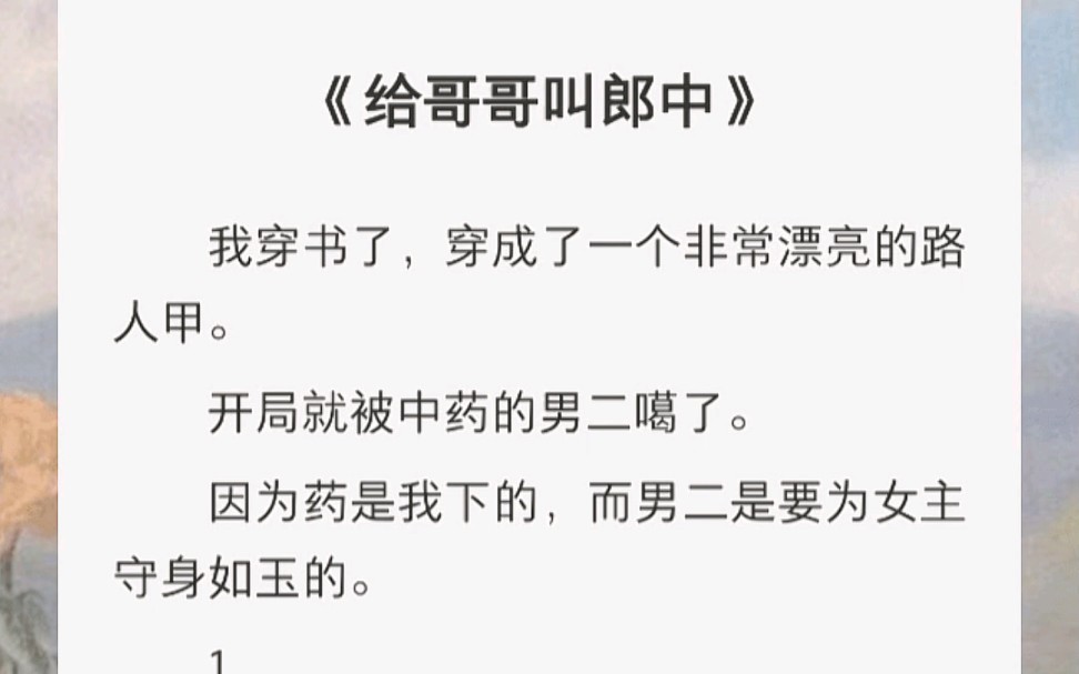 我穿书了,穿成了一个非常漂亮的路人甲.开局就被中药的男二噶了.因为药是我下的,而男二是要为女主守身如玉的.哔哩哔哩bilibili