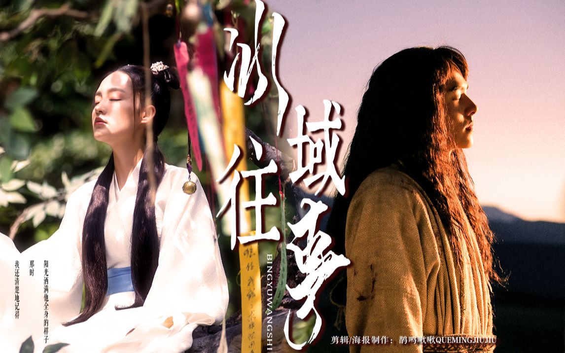 孔雀翎之冰域往事之午周顼阳篇