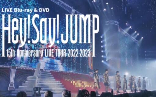 Hey! Say! JUMP - 15th Anniversary LIVE TOUR 2022-2023 平成跳控碟