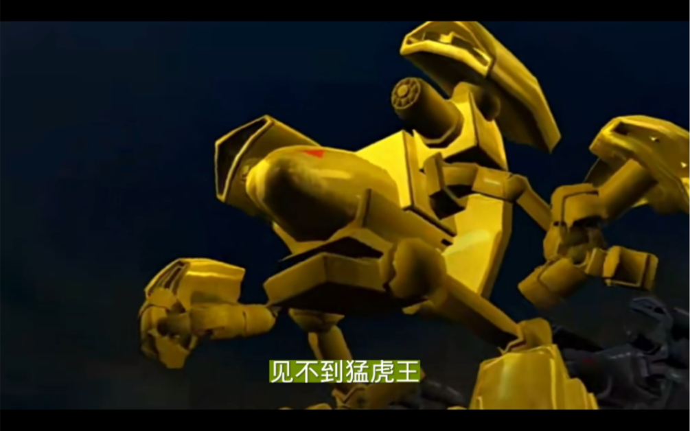 蓝毒兽在金铁兽眼中简直没有存在感_哔哩哔哩_bilibili