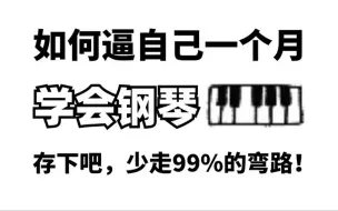 Download Video: 【零基础教程248集全】目前B站最系统最全面的初学者小白电子琴/钢琴教程！！零基础小白也适用！学完惊艳所有人！