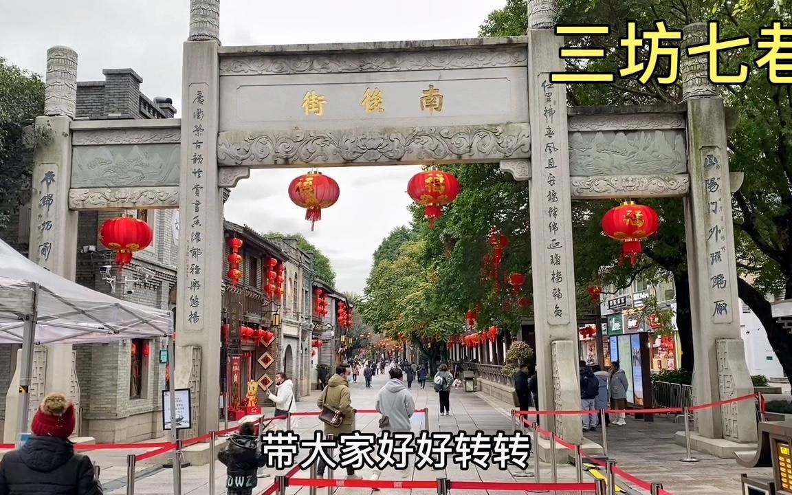 [图]福州三坊七巷5A旅游景区，带大家全程参观一遍（1）