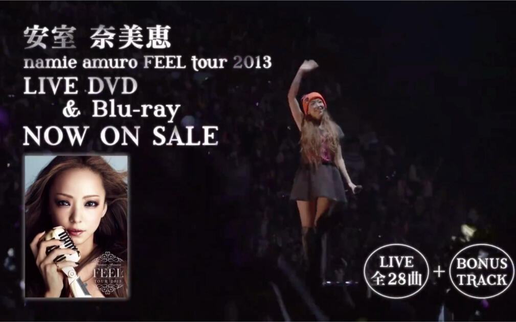 安室奈美惠】namie amuro FEEL tour 2013_哔哩哔哩_bilibili