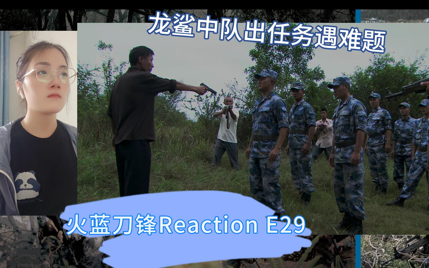 【火蓝刀锋Reaction】第一次看海军题材剧火蓝刀锋29集:小鱼去旅长家做饭,真是仿佛看到年轻得龙叔哔哩哔哩bilibili