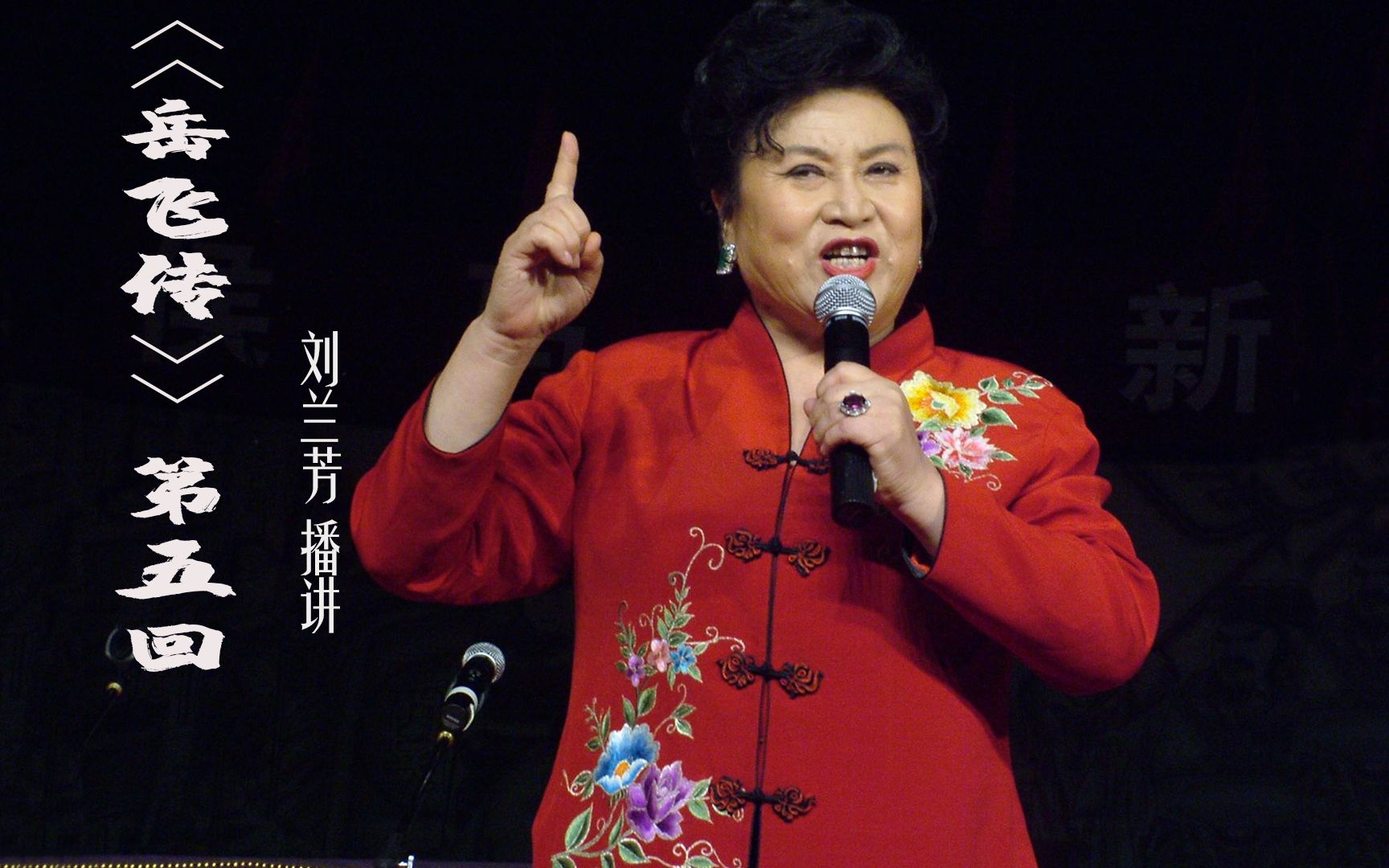 《岳飞传》:第5回 爱英雄喜得门生 重良才宗泽赐宴_哔哩哔哩_bilibili