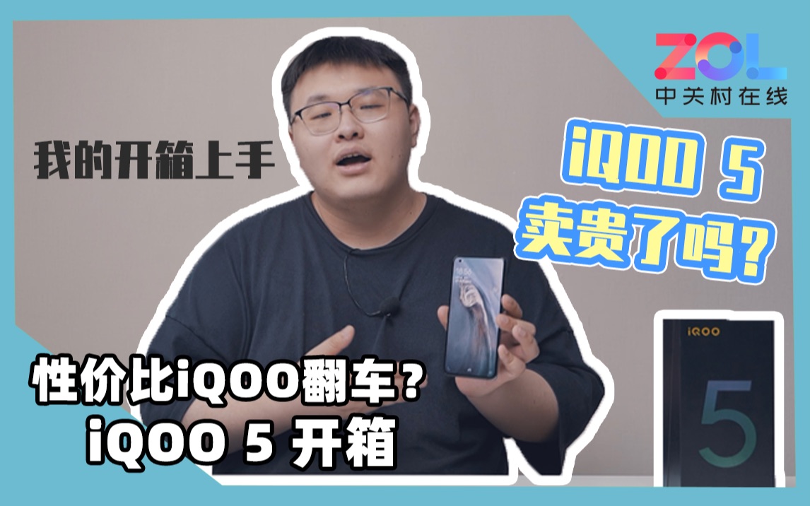 「iQOO 5」性价比人设翻车?iQOO 5真的不值得买吗?哔哩哔哩bilibili