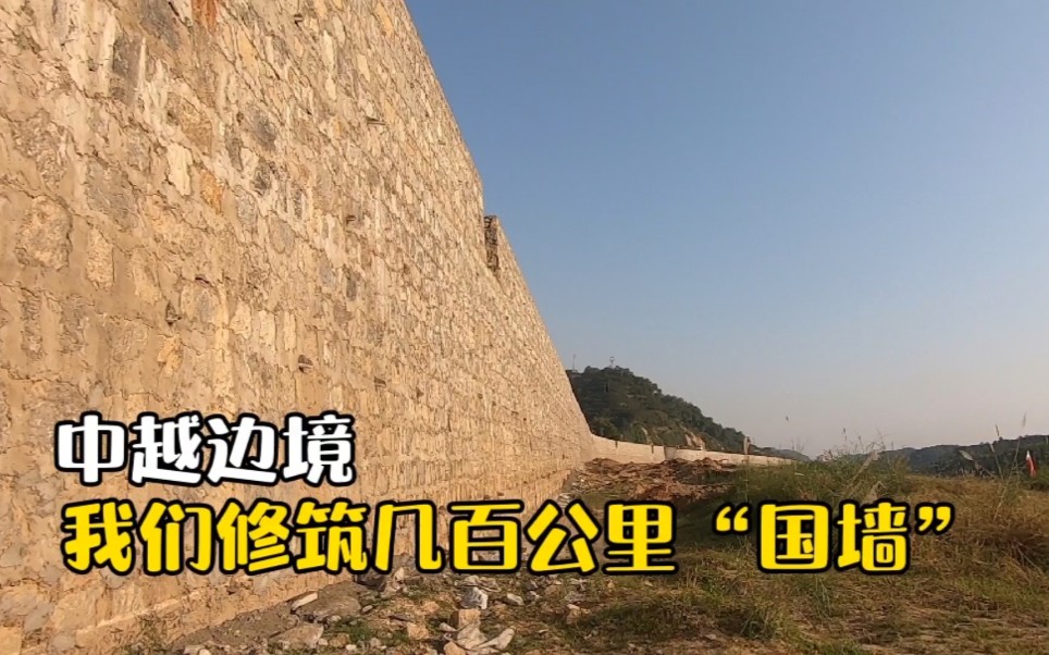 我国沿着中越界河全线修筑墙一样的建筑越南人望墙兴叹