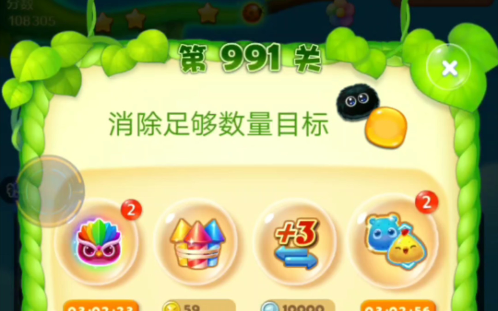 开心消消乐第991关哔哩哔哩bilibili开心消消乐攻略