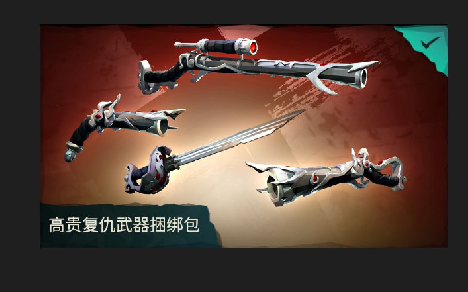 盗贼之海武器皮肤-高贵复仇套