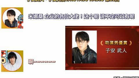 熟肉 役着變態 嚷嚷着想要主役 上event的子安武人 哔哩哔哩