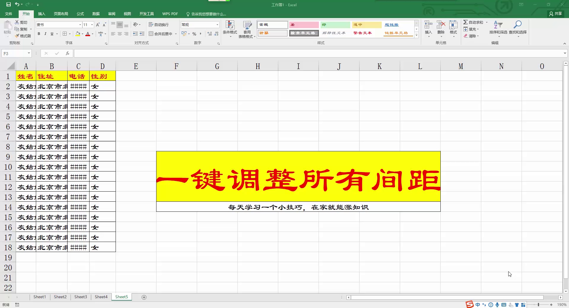 Excel一键调整所有表格间距,内容全部显示完整,日常办公常用到哔哩哔哩bilibili