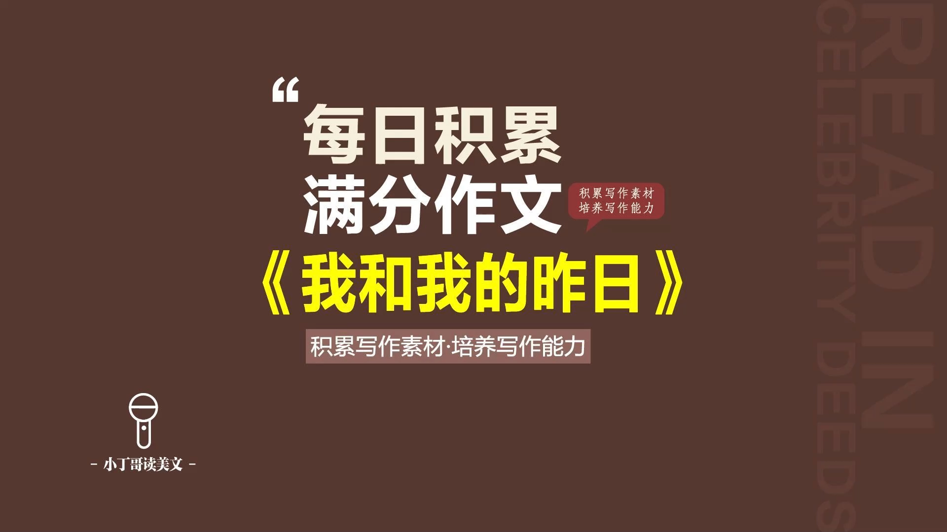 中考满分作文 生活哲思.思考类《我和我的昨日》哔哩哔哩bilibili