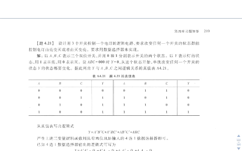 数字电子技术基础课后习题421到425哔哩哔哩bilibili