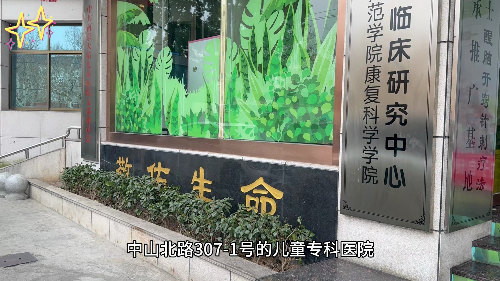 关于南京市哪家医院儿科好的信息 关于南京市哪家医院儿科好的信息（南京哪些医院儿科好） 儿科