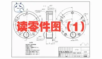 下载视频: 机械制图，读零件图，(1) 法兰盘