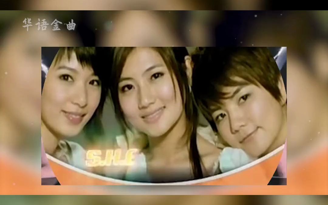 e历年专辑电视广告cf合集 she 音乐 华语金曲 音乐推荐 华语乐坛巅峰
