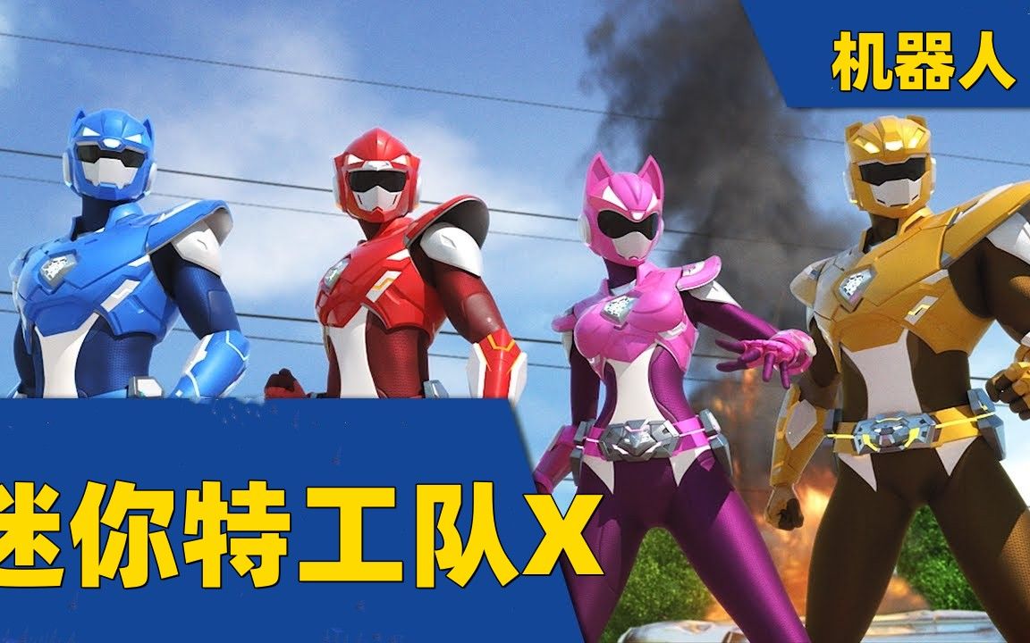 迷你特工队:外星人让城市汽车失控撞车,超级特工合力抗争