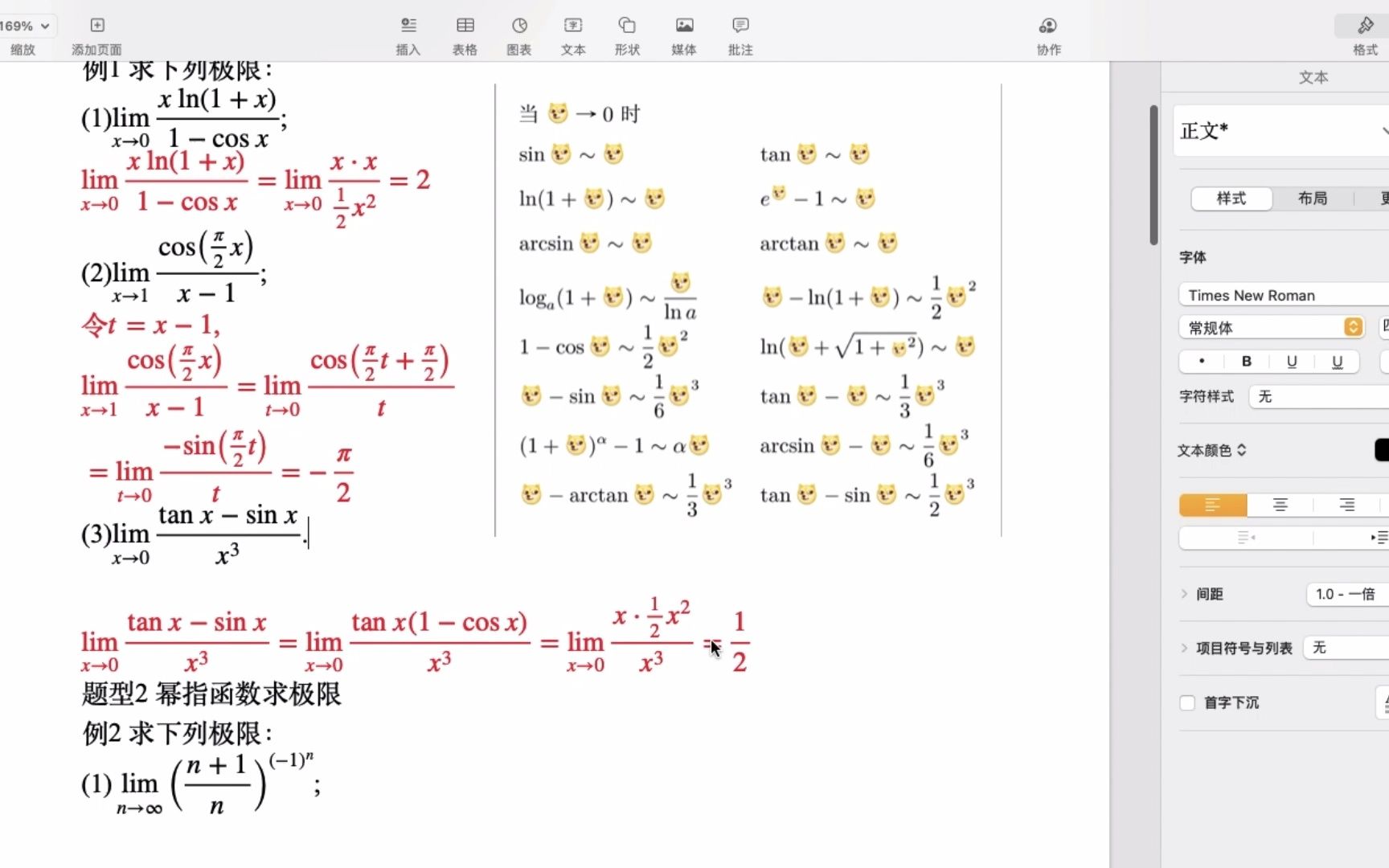 《高等数学》(南航版):第一章 复习课(教员:陈帅)哔哩哔哩bilibili