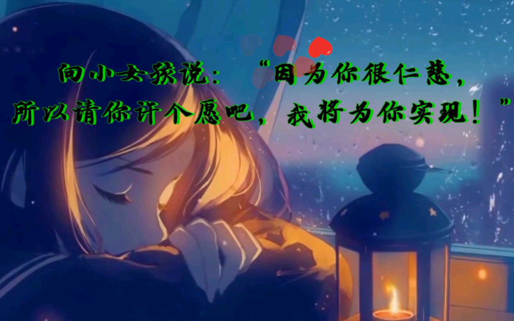 做一个有爱心的人