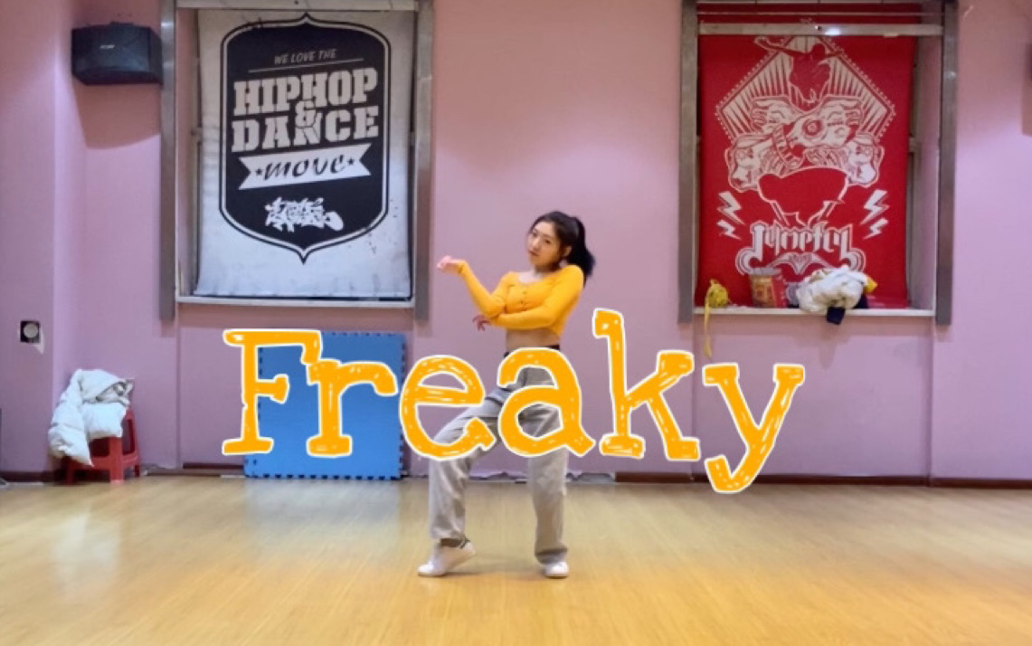 [图]【金泫雅】小野马 Freaky摆尾（dance cover）