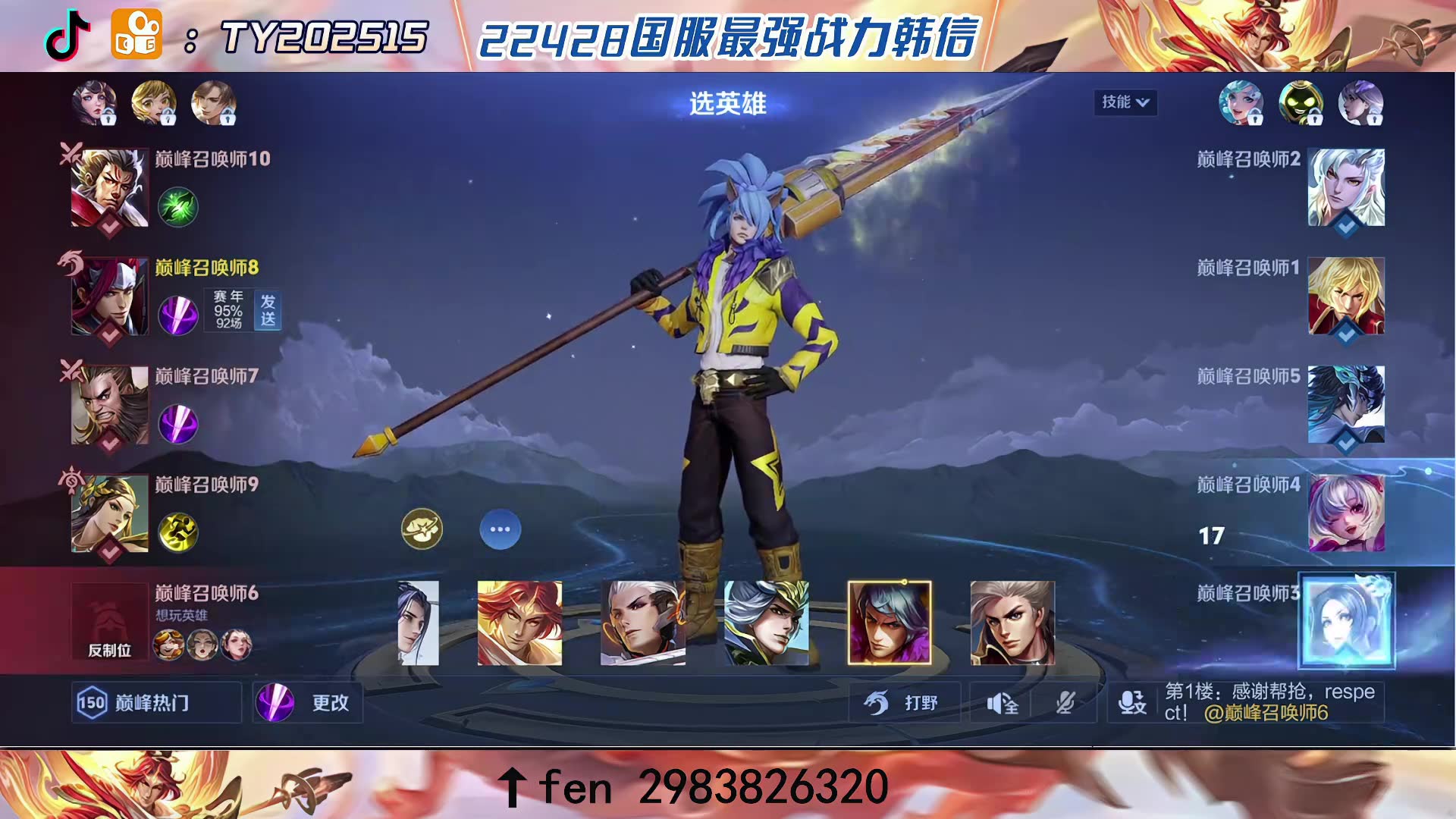 【虎牙-童言】 22428战力韩信 冲巅峰 2024-06-04