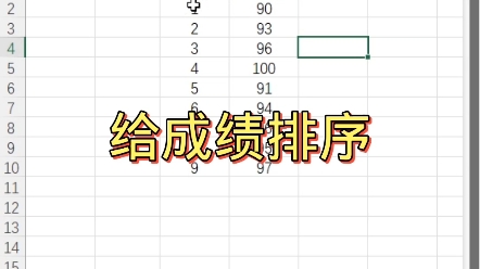 如何给成绩排名? #Excel #office办公技巧 #办公软件技巧哔哩哔哩bilibili