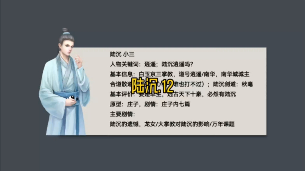 (12/n)陆沉:南华城里月如昼,十二玉楼非吾乡,我的家乡,是这浩然天下哔哩哔哩bilibili