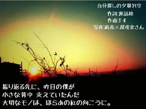 [图]【桃音モモ】在黄昏的天空寻找自己【T-K】