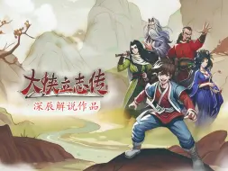 Tải video: 大侠立志传 S1EP01 老头门叶军线 拜入师门 深辰解说