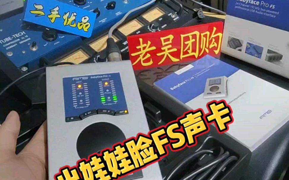 rme娃娃脸babyface pro fs声卡,99新国行在保,直播界最受欢迎的移动