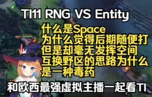 Download Video: 为什么RNG输给了阵容很奇怪的Entity  MoguMagician 从Space的角度来说