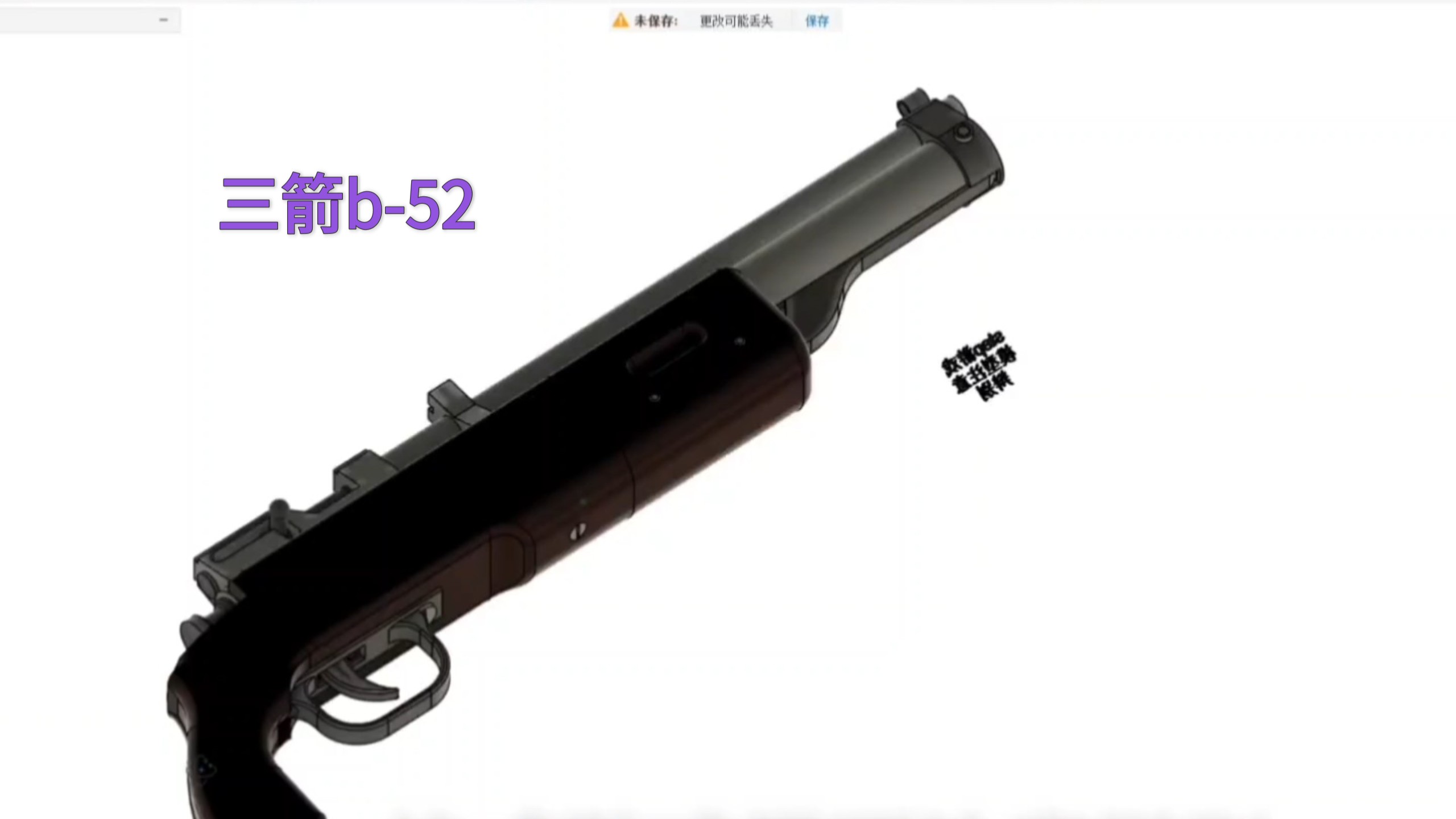 三箭b-52短版4.5mm,原创step游戏模型注意辩别，主页了解