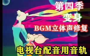 Download Video: 美少女战士ss水兵月与小小兔双重变身bgm重制，有福利纯特效音版本