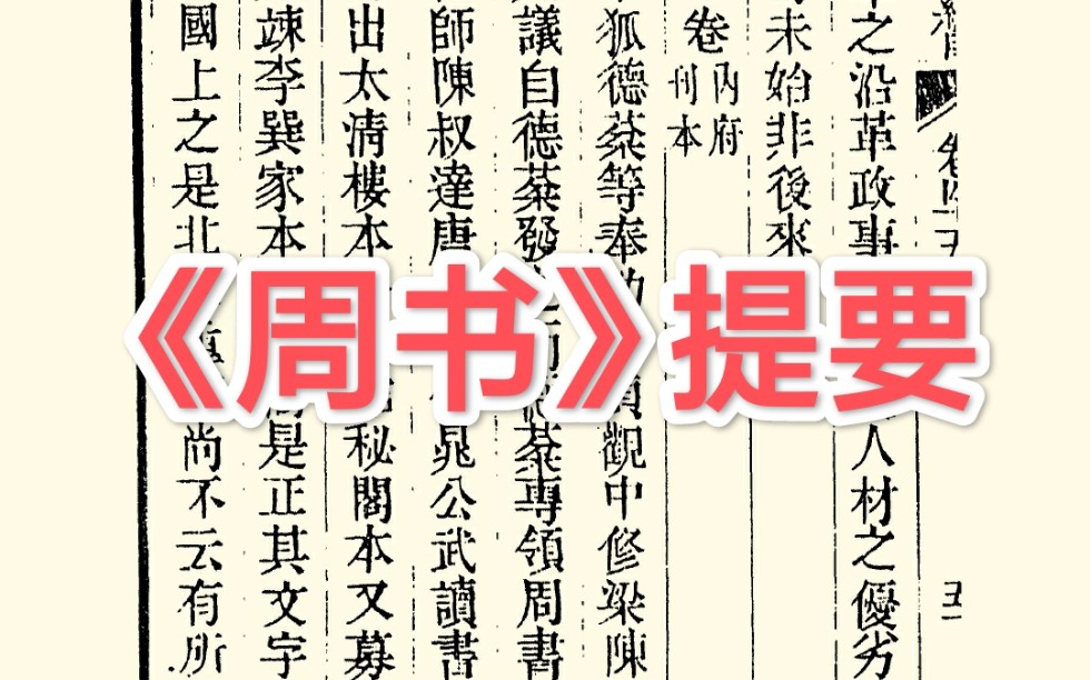 南北朝二史八书间的“爱恨情仇”.二史出,故八书佚;二史传,而八书存.——读 《四库全书总目提要ⷥ𒩃裀‹之二十五哔哩哔哩bilibili